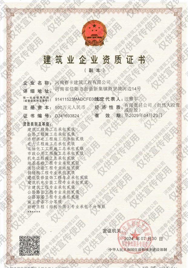 河南春卡建筑工程有限公司資質加盟